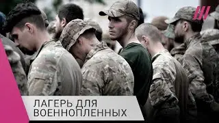 В каких условиях живут российские военнопленные в Украине 