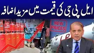 Breaking News !! LPG Price Hike In Pakistan | City 42