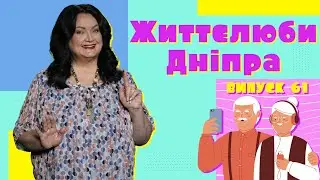 Бабусі для ЗСУ, авторські ляльки-мотанки та швидкі побачення — Життєлюби Дніпра