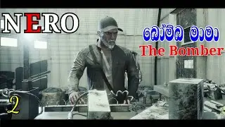 NERO SINHALA GAME PLAY PART 2|THE BOMBER 
