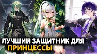 Бай Чжу и Странник - актуальны ли персы сейчас? 