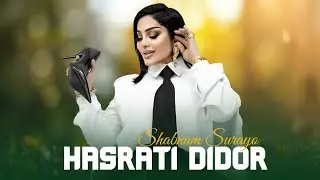 Shabnam Surayo - Hasrati Didor 2025 ( شبنم ثریا - حسرت دیدار  )