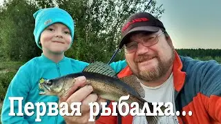 Первая рыбалка...