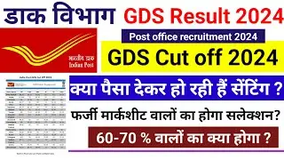 India Post GDS recruitment 2024 | GDS Cut Off 2024 | GDS New Vacancy 2024 | GDS Merit List 2024