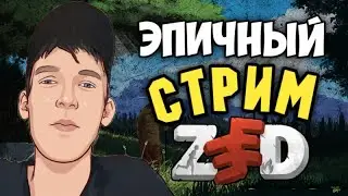 Эпичный Стрим В Закрытой Версии Мобильного Раста Zeed #zeed #rust