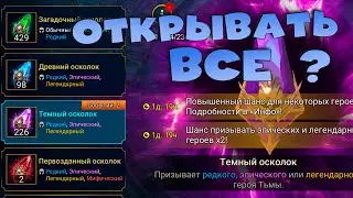 🔴Открываю войдовые осколки под х2 ради ОДИНА. Читаю весь чат. Стрим на твич и вк плей