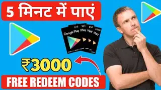 ₹3000 Free Redeem Code | Free Redeem Code App | How To Get Free Redeem Code