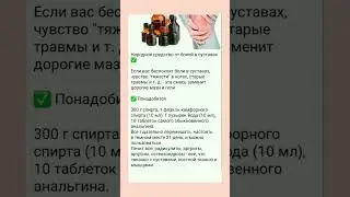 От болей в суставах #полезныезнания #shortvideo #здоровье