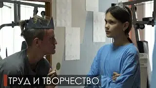 Конец трудовой смены