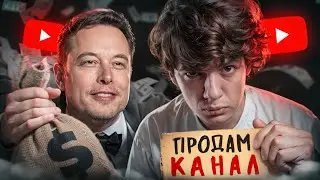 ИЛОН МАСК ВЗЛОМАЛ МОЙ КАНАЛ