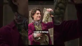 🍫 Вонка / Вонка поёт песню про шокопряда 