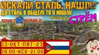 Так откопалась сталь в Workers and Resources Soviet Republic