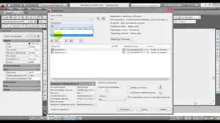 Как в Автокаде сохранять файлы в PDF несколько листов в одном файле? /Автокад/ Autocad/