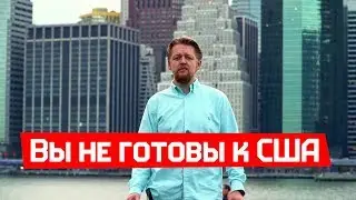 Итоги года жизни в США. Жена о сложностях миграции.