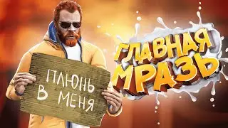 ЭТО САМАЯ ГЛАВНАЯ КРЫСА в GTA 5 RP