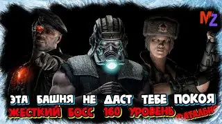 СЛЕДУЮЩАЯ БАШНЯ КОТОРАЯ НЕ ДАСТ ТЕБЕ ПОКОЯ МОЩНЫМ БОССОМ В МОРТАЛ КОМБАТ МОБАЙЛ (mk mobile)
