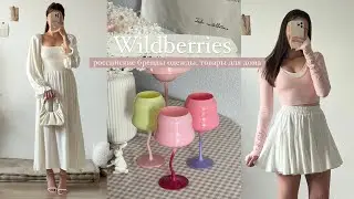 Распаковка с Wildberries 💗российские бренды одежды, аксессуары ✨ эстетика для дома