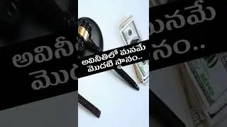 అవినీతిలో మొదటి స్థానంలో మనమే | Real Facts In Telugu | Correction Country | @Sriharshithatechno  |