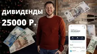 Дивидендная зарплата от 25 тысяч рублей в месяц. Сколько нужно денег?