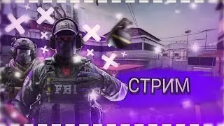 🔥 СТРИМ КС 1.6 🔥 ТЕПЕРЬ Я ЛЫСЫЙ!/CS 1.6 🔥