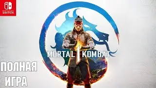 Mortal Kombat 1 SWITCH Walkthrough Прохождение на русском (без комментариев)