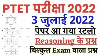 PTET Exam 2022/PTET Model Paper 01/PTET 3 July 2022 Paper/PTET Reasoning imp Question/PTET Old Paper