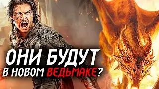 Ведьмак: 5 персонажей, которых ХОТИМ увидеть в играх