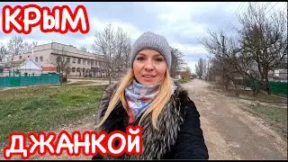 КРЫМ Джанкой: СИТУАЦИЯ СЕЙЧАС в приграничном городе Крыма // Джанкой сейчас 2023