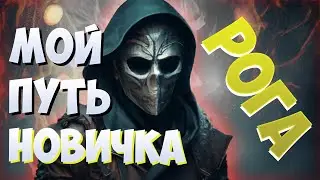 ПУТЬ НОВИЧКА В DARK AND DARKER
