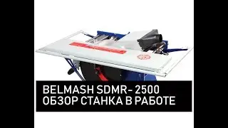 BELMASH SDMR-2500 | ДЕМОНСТРАЦИЯ ВОЗМОЖНОСТЕЙ СТАНКА В РАБОТЕ | БЕЛМАШ СДМР-2500