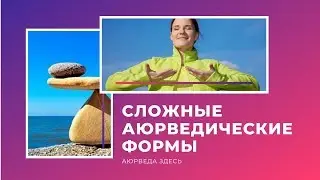 ПАМЯТКА ПО АЮРВЕДИЧЕСКИМ ПРЕПАРАТАМ