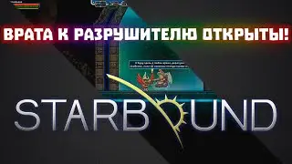 Финалочка против Разрушителя, он же космо-тентакля #17 / Starbound + Frackin Universe + RPG growth