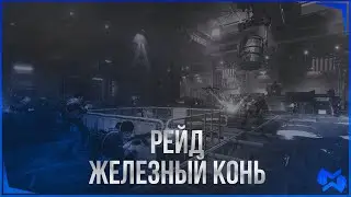 The Division 2 | НОВЫЙ РЕЙД | СПОСОБ ФАРМА