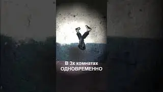 Одна нога тут другая там. В ПРЯМОМ СМЫСЛЕ