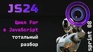 Цикл For в JavaScript. Тотальный разбор