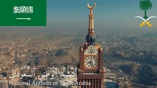 National Anthem of Saudi Arabia (النشيد الوطني السعودي)
