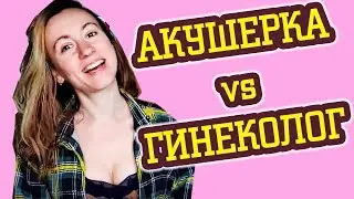 АКУШЕРКА И СМОТРОВОЙ КАБИНЕТ: ЧТО С СОБОЙ БРАТЬ?
