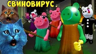 🐷 СВИНОВИРУС 100 СВИНЕЙ ПИГГИ ЗАРАЖЕНИЕ в РОБЛОКС Piggy but its 100 Players INFECTION КОТЁНОК ЛАЙК