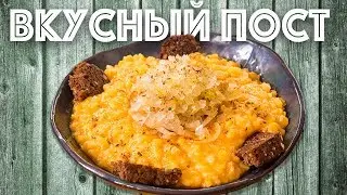 Гороховая каша со вкусом. Постный рецепт. Жареный лук.