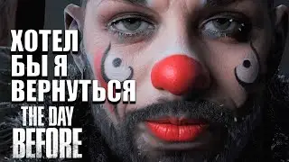 ВЕЛИЧАЙШИЙ СКАМ в истории Steam! Тотальный разнос THE DAY BEFORE🤡