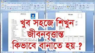 How to Make Biodata in Bangla and English