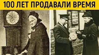 Они 100 лет торговали временем! Самый загадочный семейный бизнес XIX века