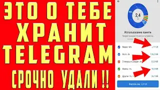 Освободил 52,5 ГБ Памяти Всего за 1 Минуту ! Как Очистить Кеш TELEGRAM на Андроиде и Айфоне?