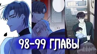 (СЁНЭН-АЙ) Приручить [Озвучка манги | 98-99 Главы] яой