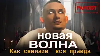 Как снимали: Dj Smash и Morgenshtern и Новая волна - вся правда