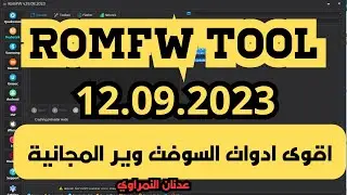 Romfw tool last version download 2023. romfw tool android apple service tool
