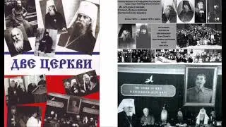 1. Епископ и Церковь // Две Церкви