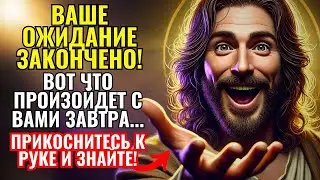 🔴СРОЧНО: ЭТО СЛУЧИТСЯ С ВАМИ... ВАШЕ ОЖИДАНИЕ ЗАКОНЧЕНО! ЕСЛИ ТЫ...😱