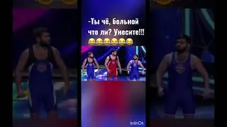 КВН Борцы Подарок для Маслякова 😂  