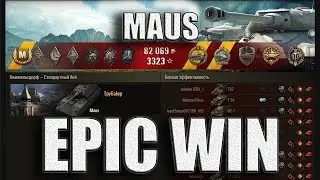 Эпичный Колобанов на МАУСЕ. Химмельсдорф – лучший бой  MAUS World of Tanks.